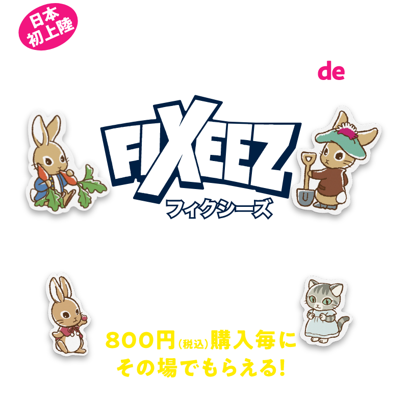 だんぜん！ダイソーde FIXEEZ（フィクシーズ）ピーターラビット