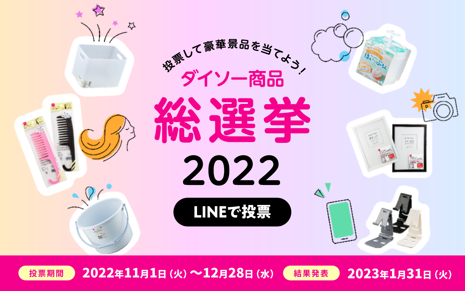 ダイソー商品 総選挙2022